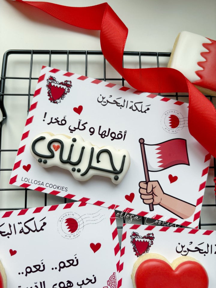 رسائل من القلب في حب البحرين