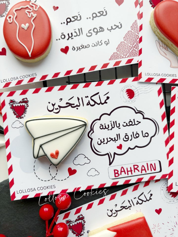 رسائل من القلب في حب البحرين