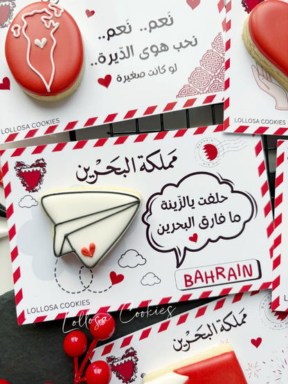 رسائل من القلب في حب البحرين