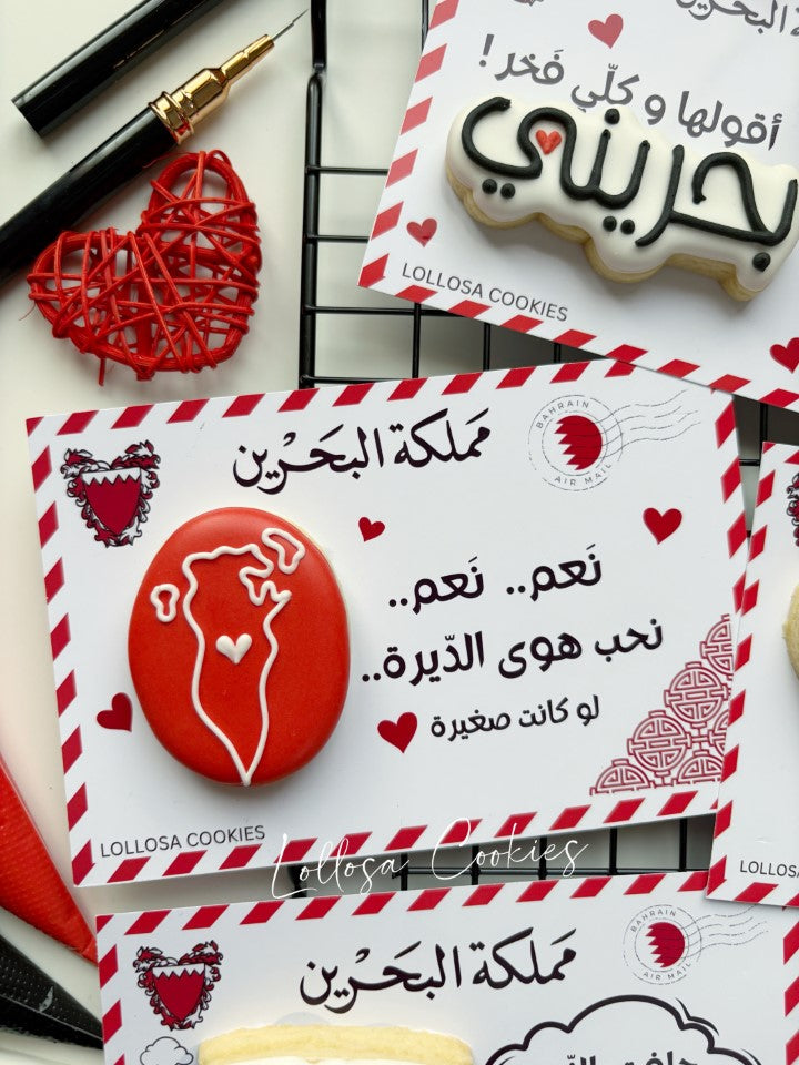 رسائل من القلب في حب البحرين