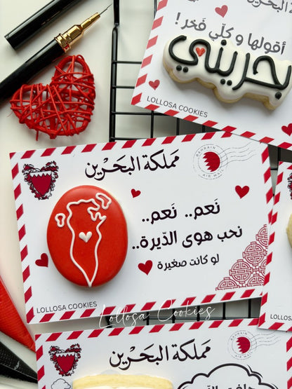 رسائل من القلب في حب البحرين