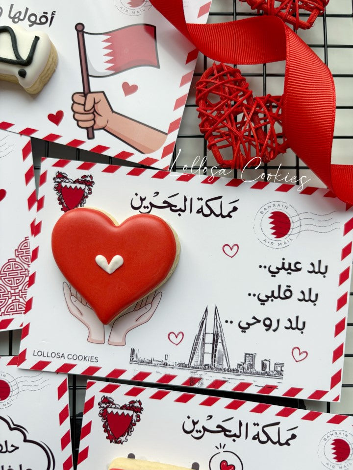 رسائل من القلب في حب البحرين